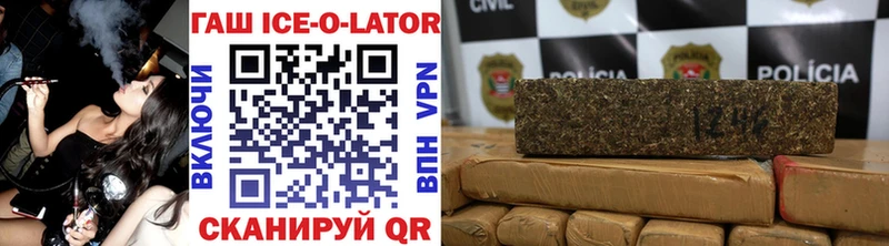ГАШИШ Ice-O-Lator  Облучье 